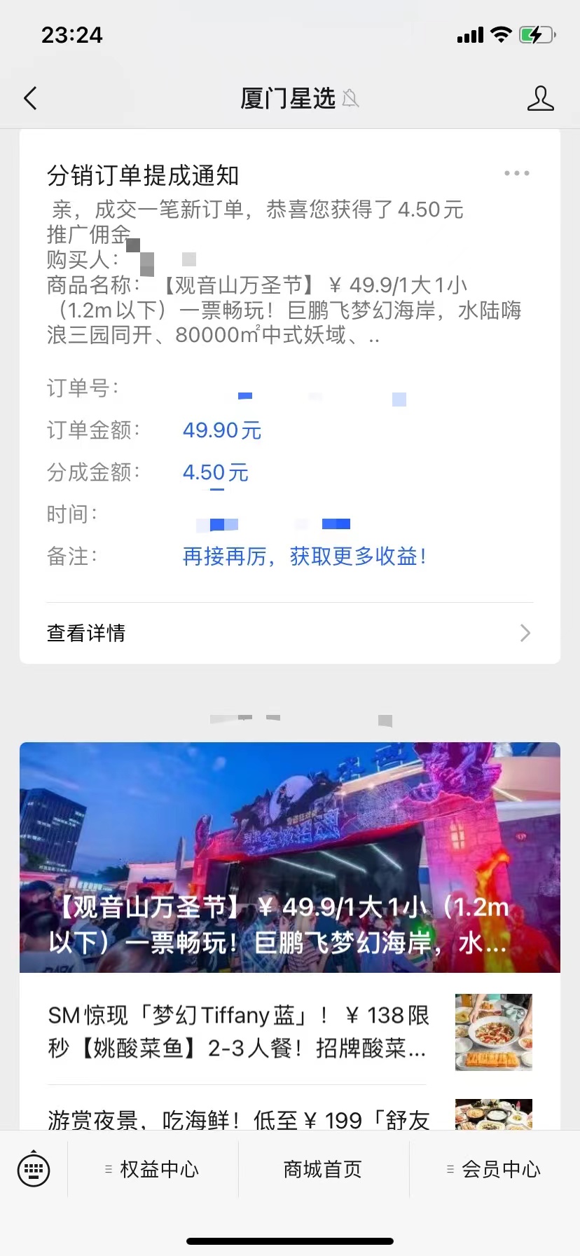 分销返佣