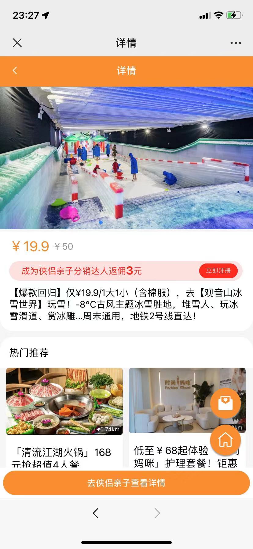 商品详情页