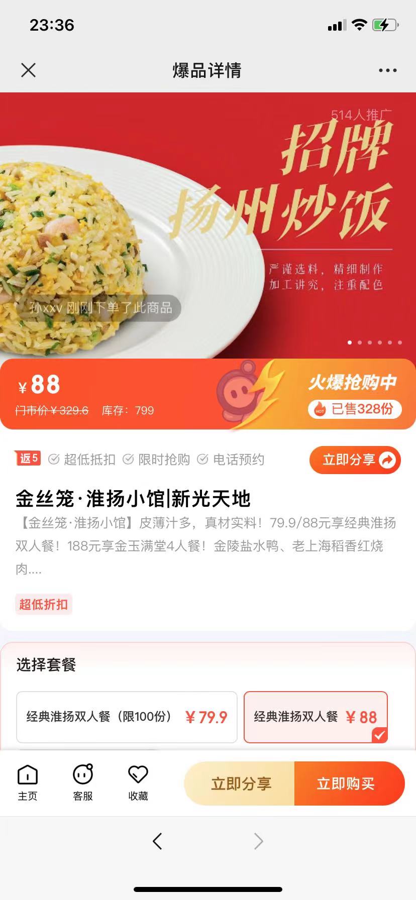 商品分享