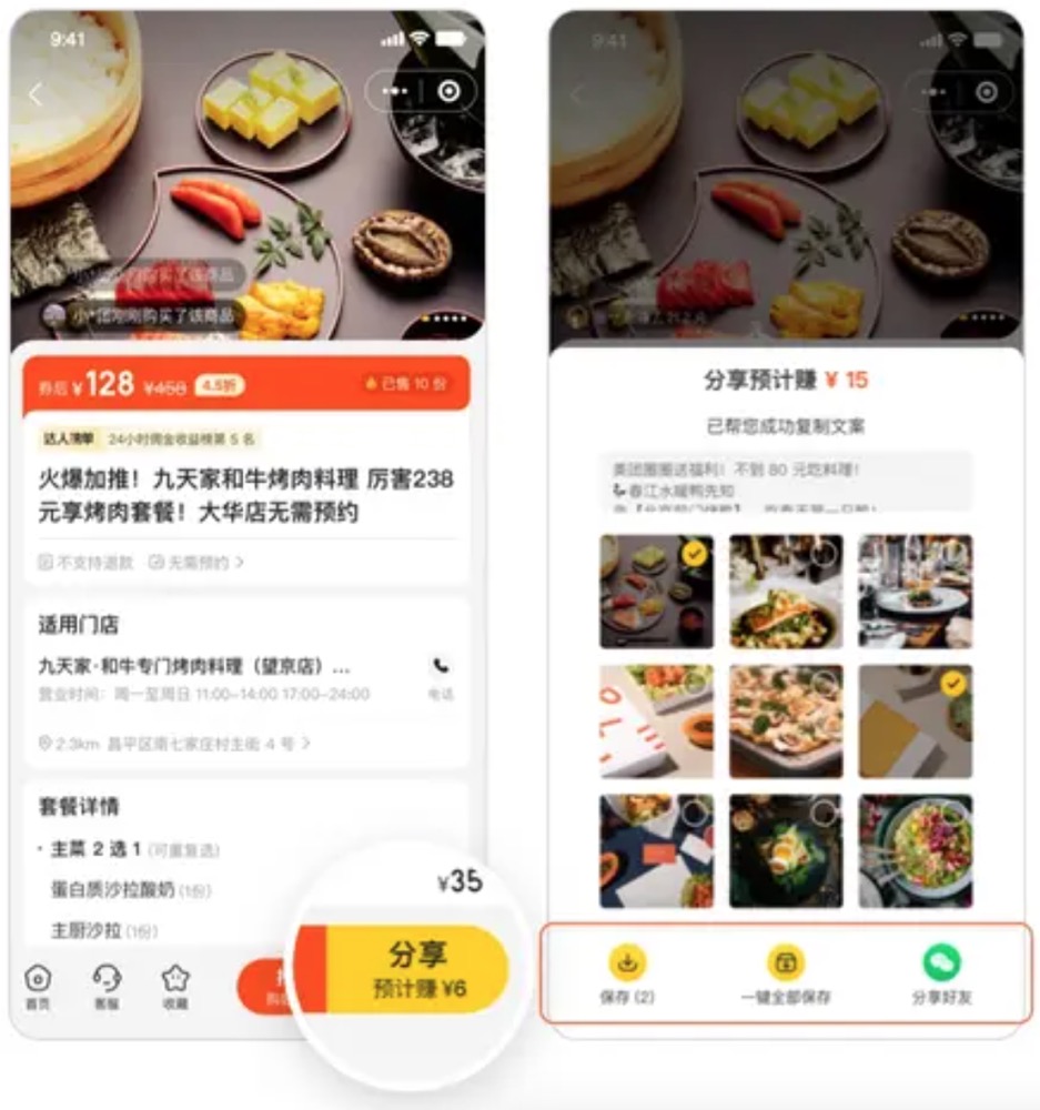 美团圈圈分享赚佣.jpg