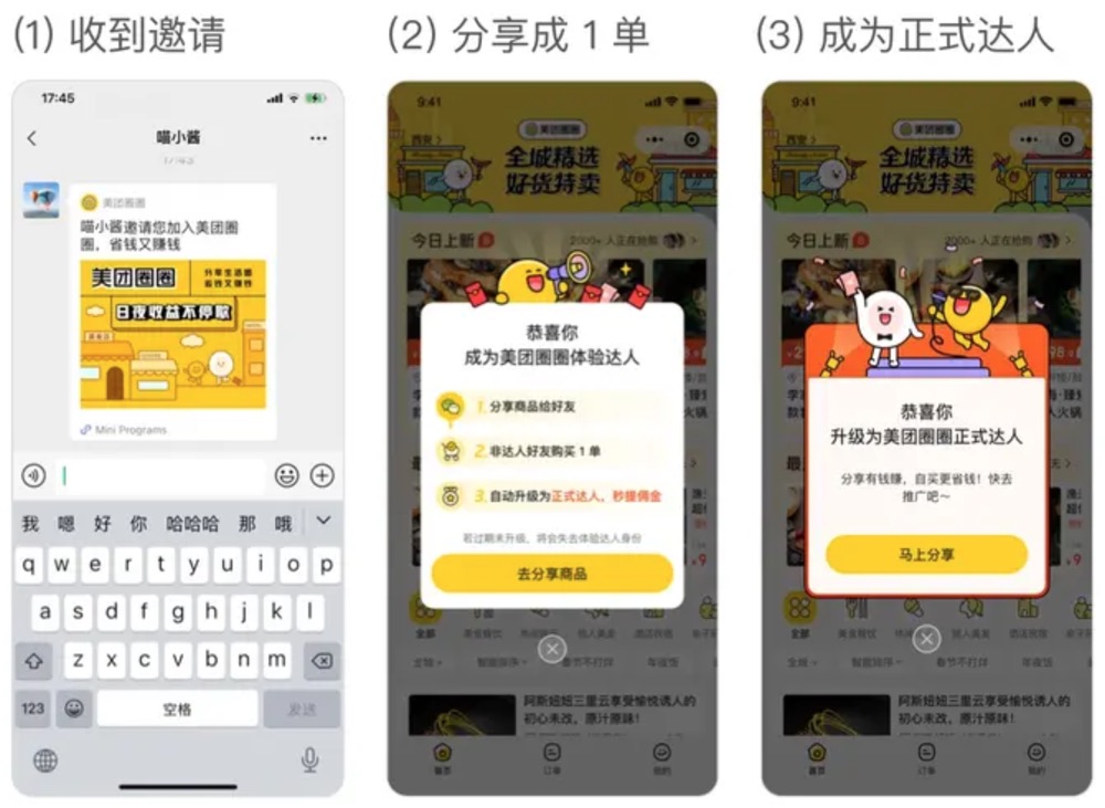 美团圈圈注册达人.jpg